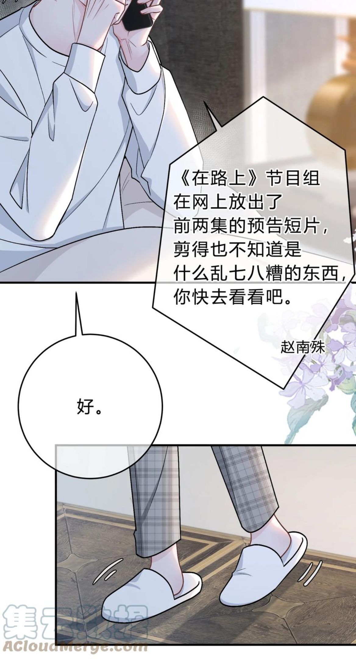 离别前的祝福漫画,057 恶意剪辑5图