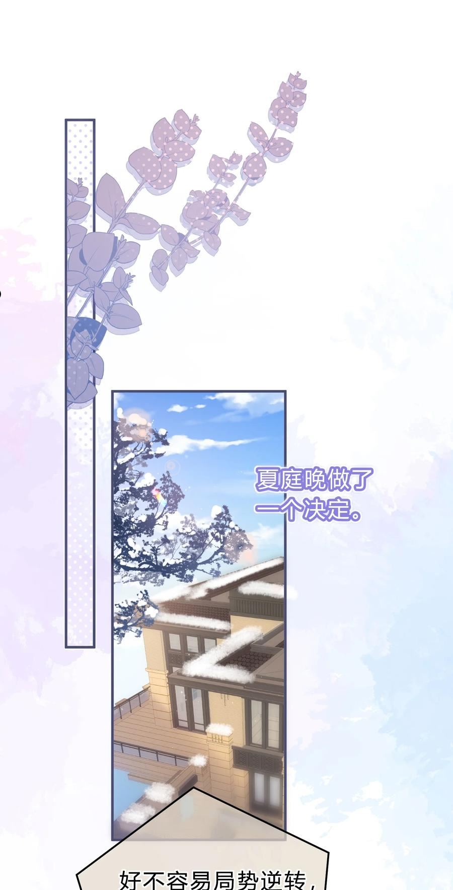 离别的秋天漫画,081 先生，请看看我的成长吧！4图