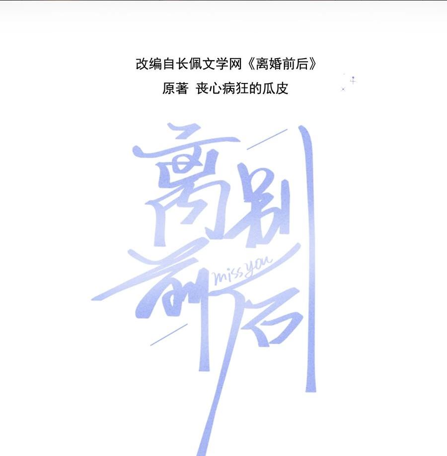 离别前的祝福文案漫画,087 番外·小师弟，你学坏了！2图