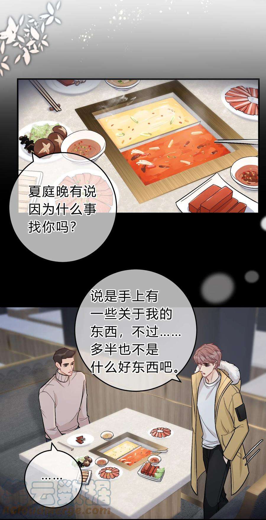 离别前的安慰漫画,076 为了苏言，我什么都可以做！5图