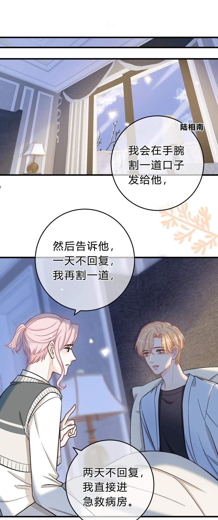 离别前的一段感人话漫画,068 苏言其实比你胆怯！4图