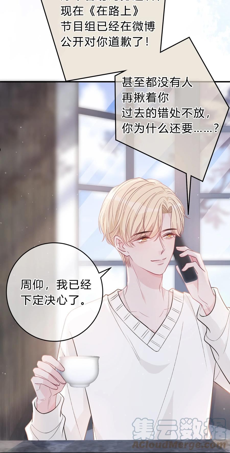 离别的秋天漫画,081 先生，请看看我的成长吧！5图