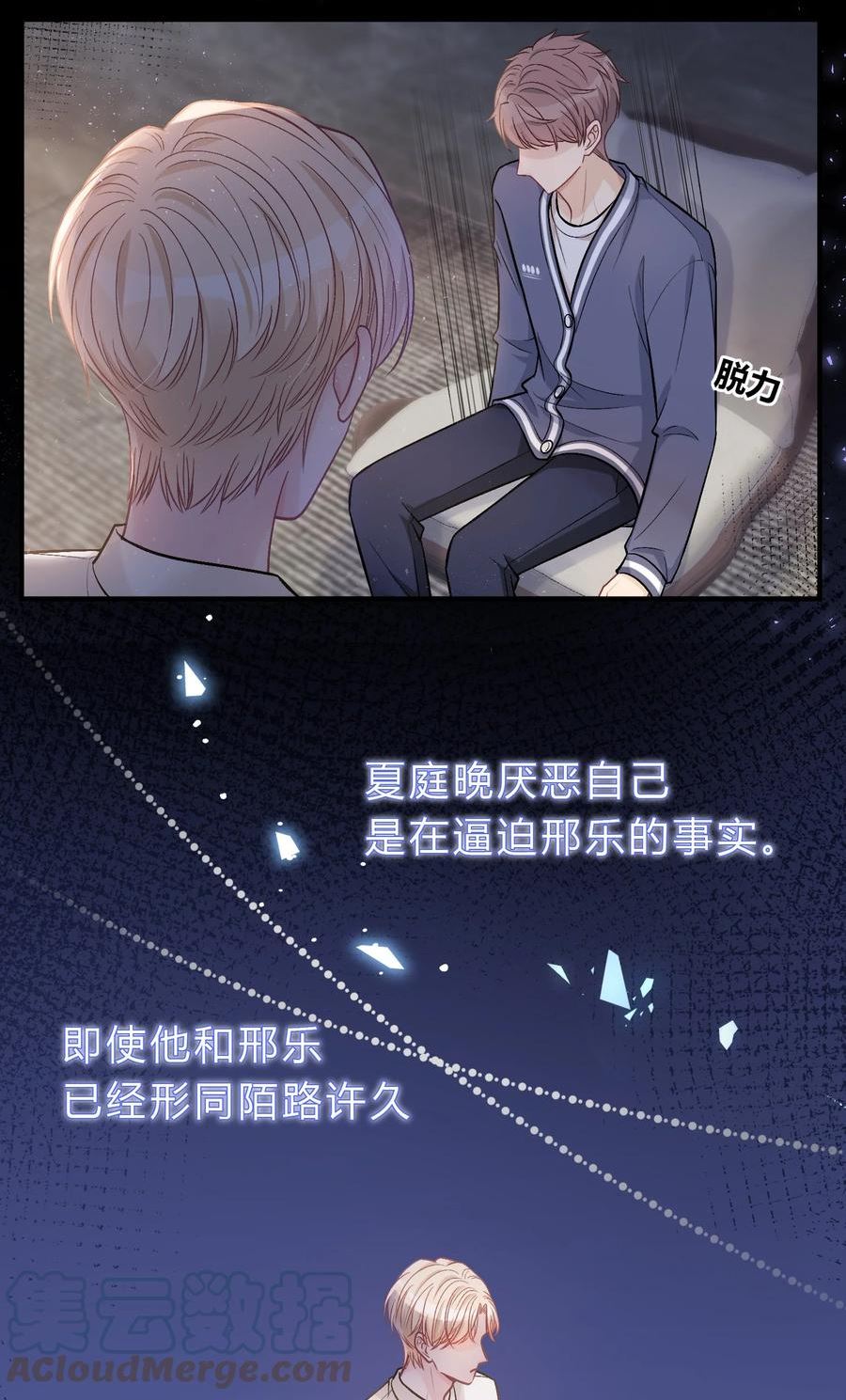 离别前后笔趣阁漫画,077 看到你，我就感到痛苦！5图