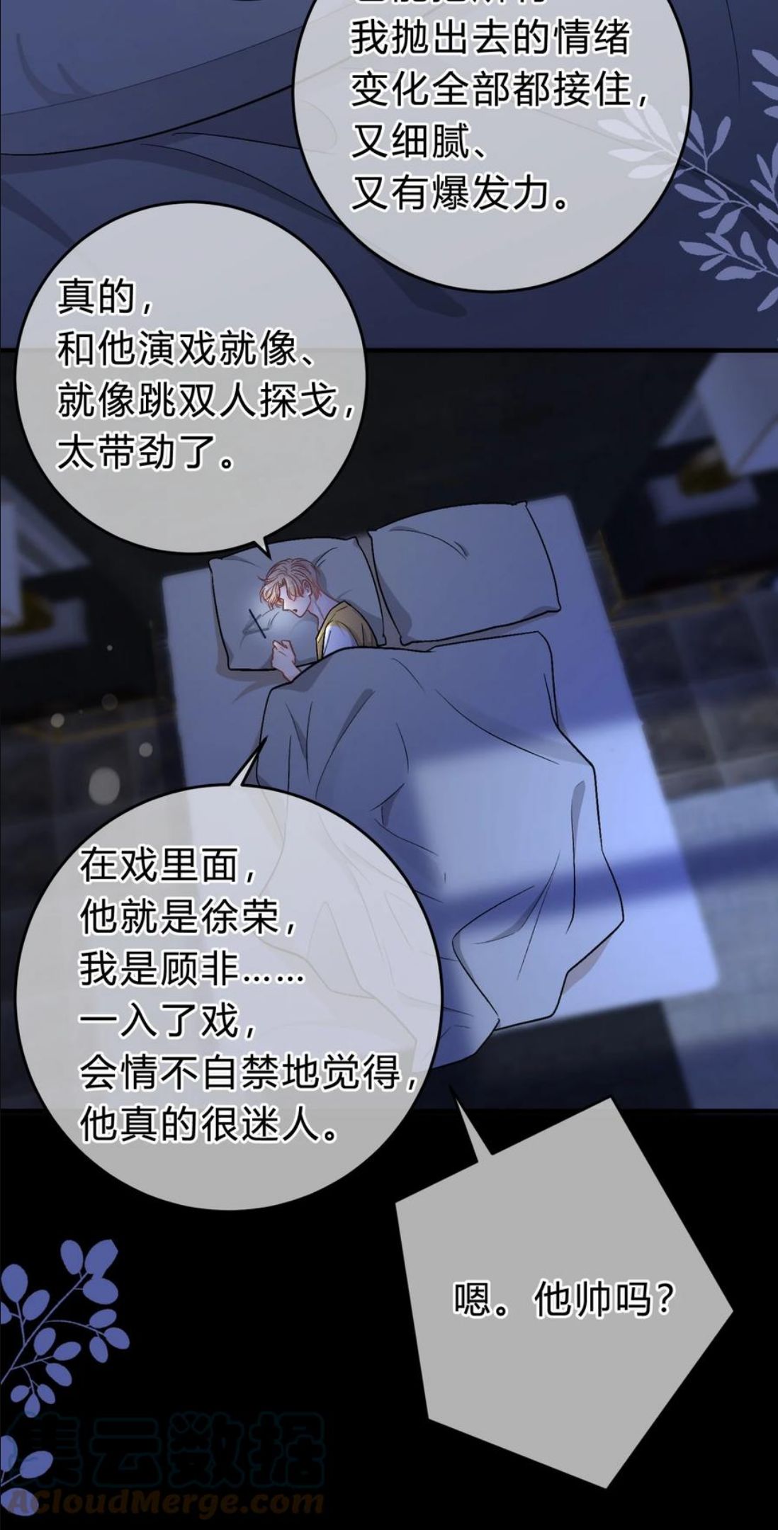 离别前一晚朋友圈文案漫画,061 你是在和我算账吗？5图