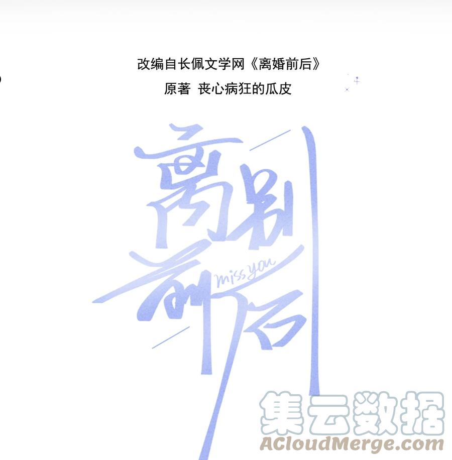 离别前奏曲吉他购买推荐漫画,064 小傻瓜，我不缺钱！1图