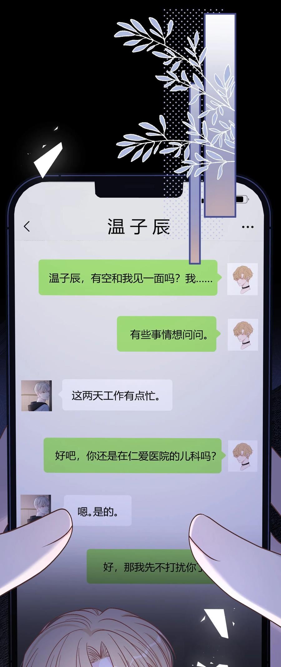 离别前后漫画免费下拉式漫画,067 你究竟在哪里，苏言！4图
