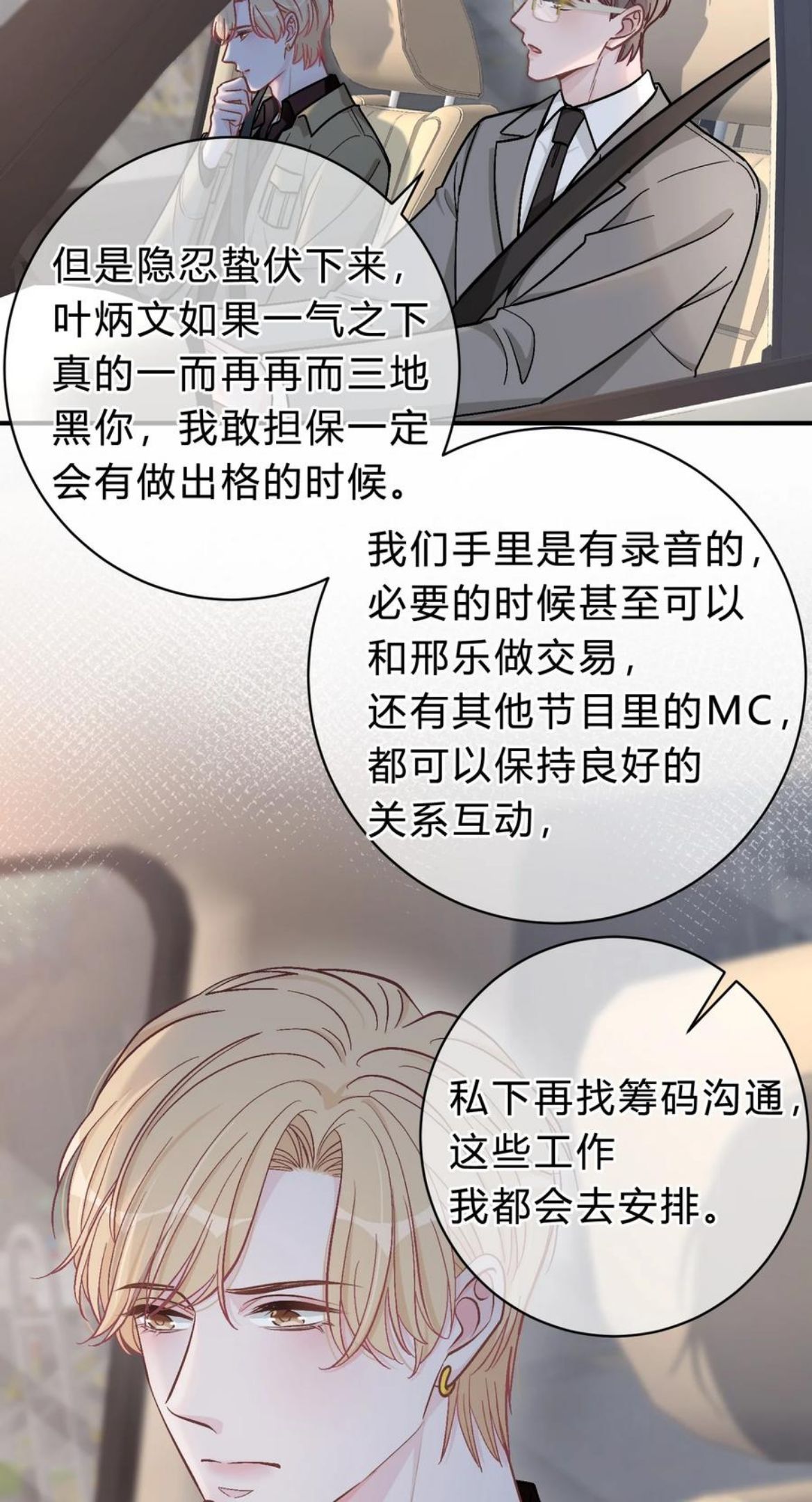离别前发的文案漫画,059 庭晚，你变了4图