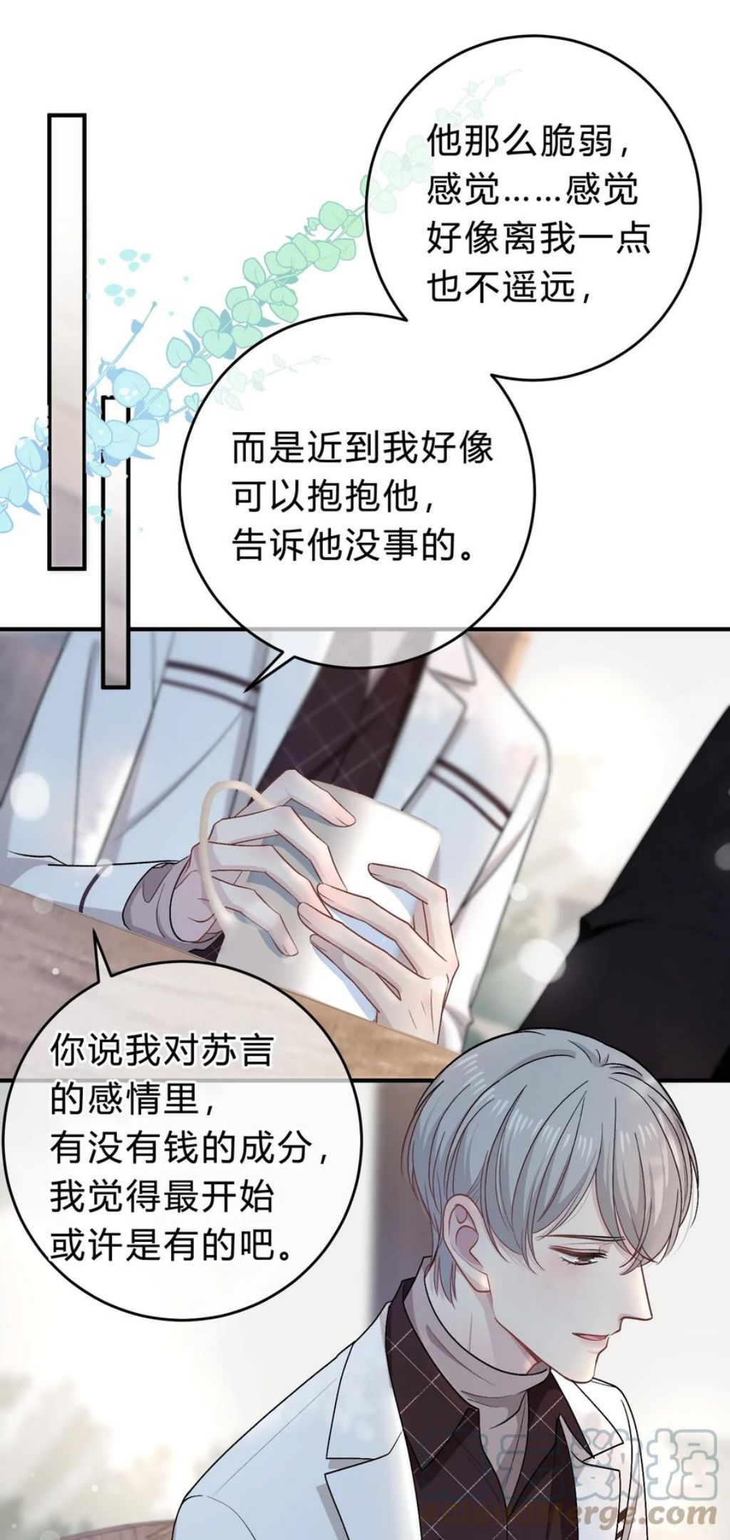 离别前的情绪分享漫画,055 爱会让人心生恐惧3图