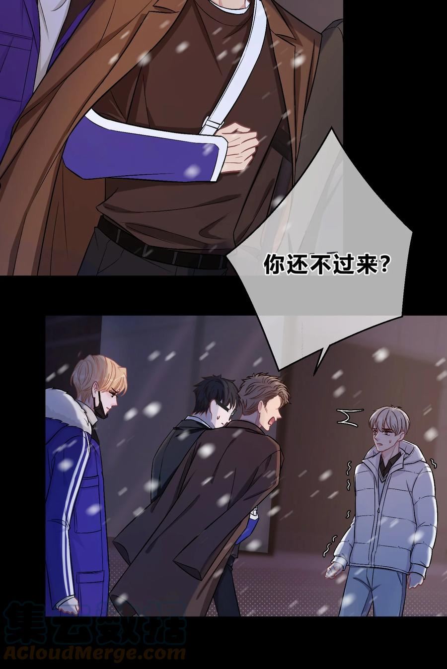 离别前的表白漫画,070 苏言的危机5图