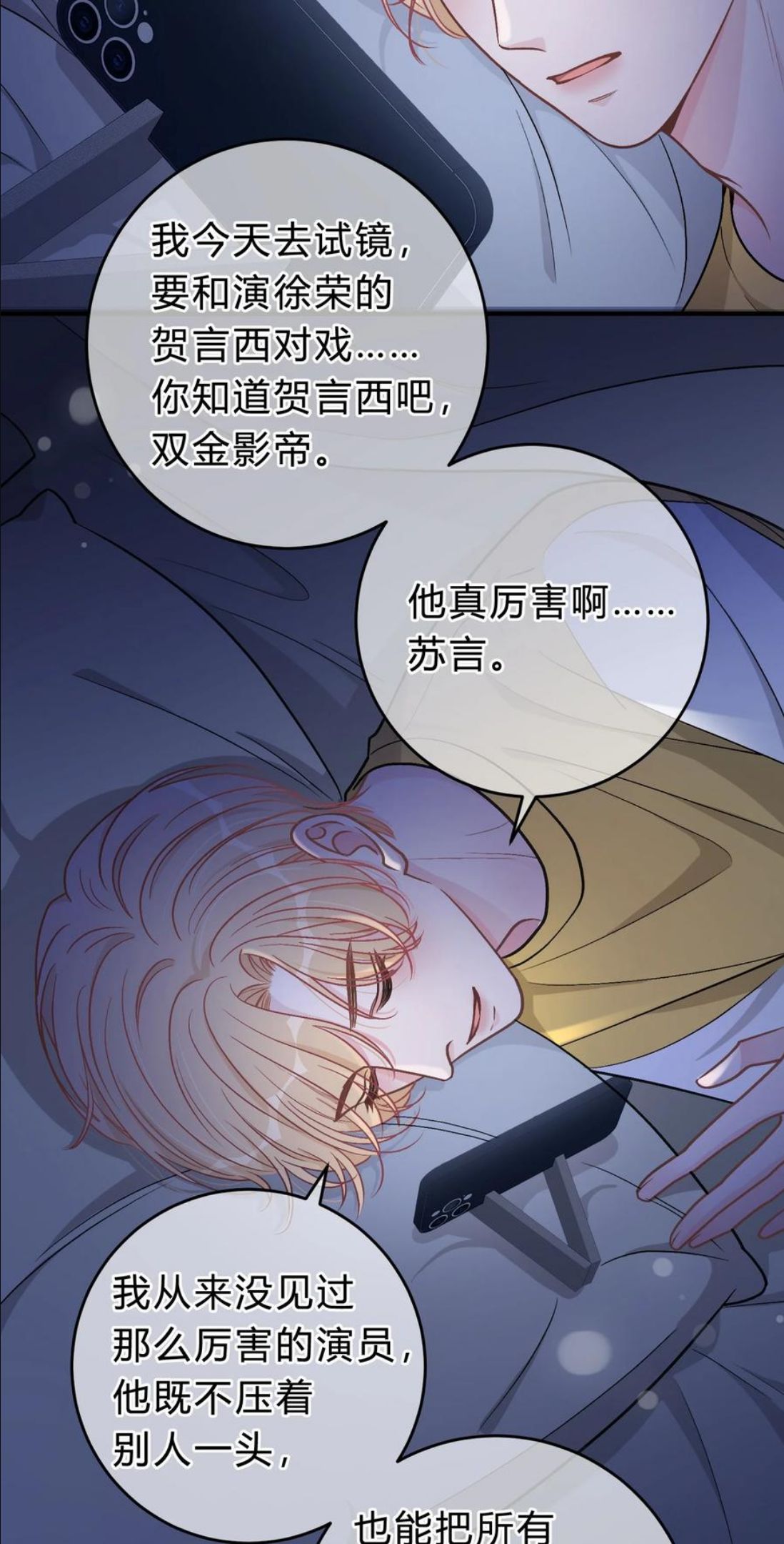 离别前一晚朋友圈文案漫画,061 你是在和我算账吗？4图