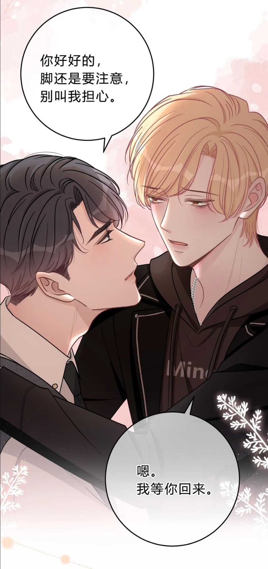 离别前后原著漫画,056 我想亲你5图