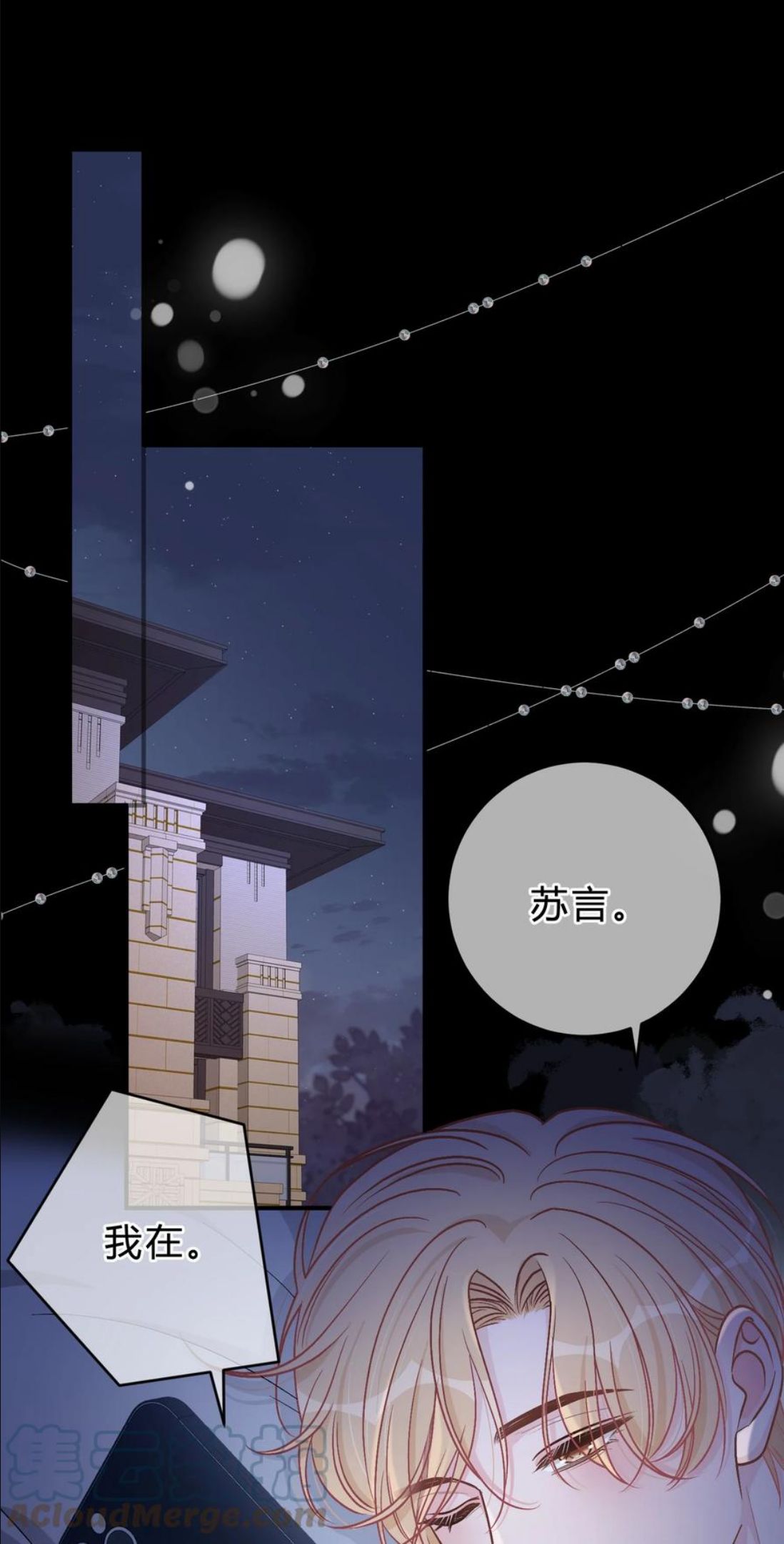 离别前一晚朋友圈文案漫画,061 你是在和我算账吗？3图