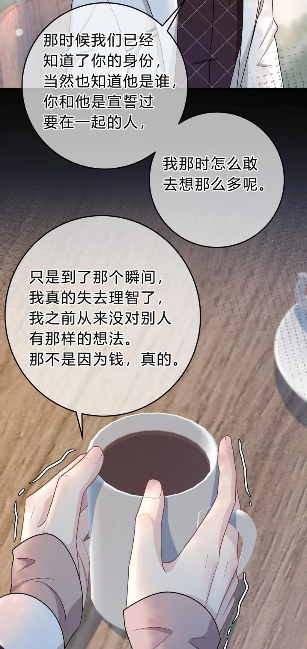 离别前的情绪分享漫画,055 爱会让人心生恐惧4图