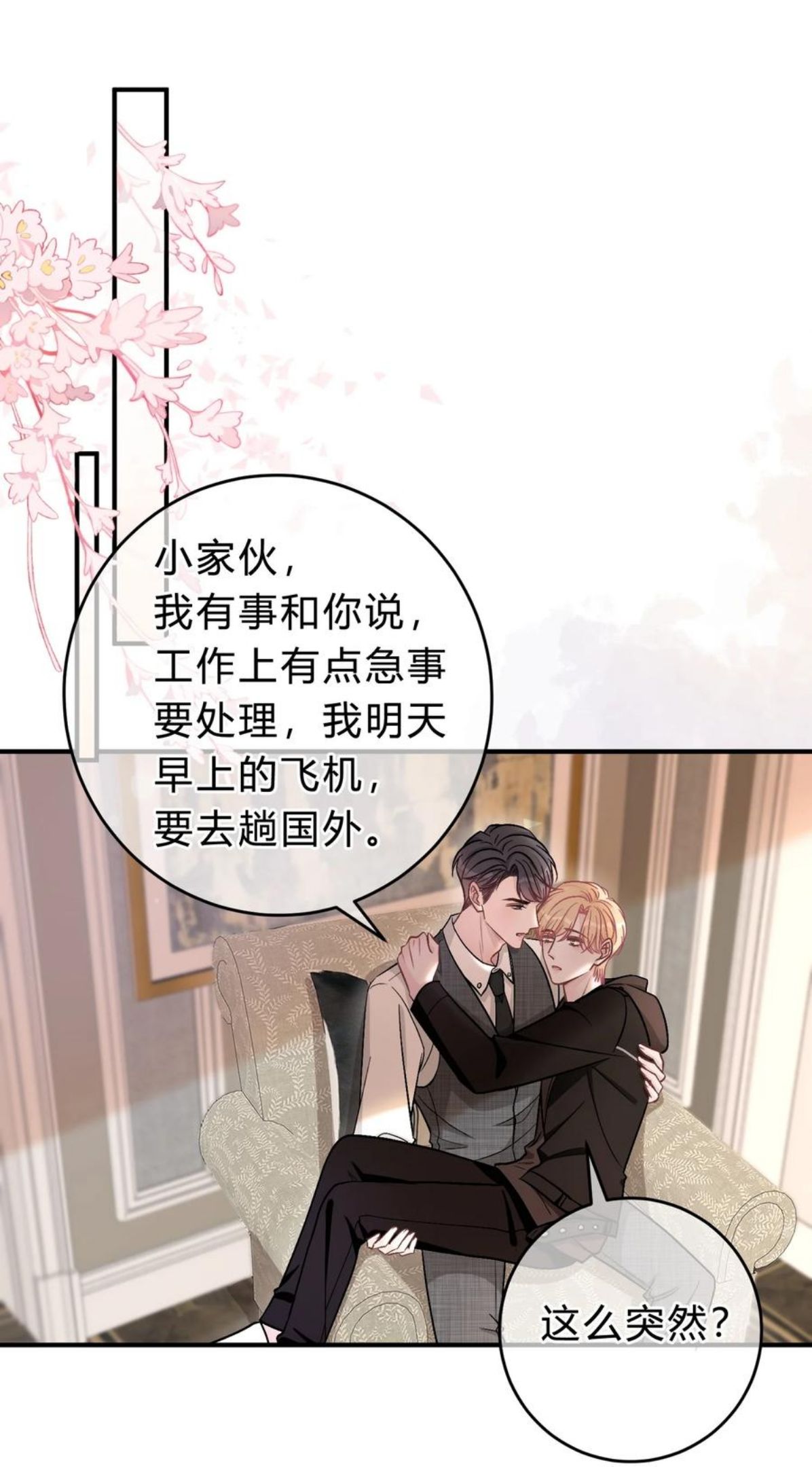 离别前后原著漫画,056 我想亲你3图