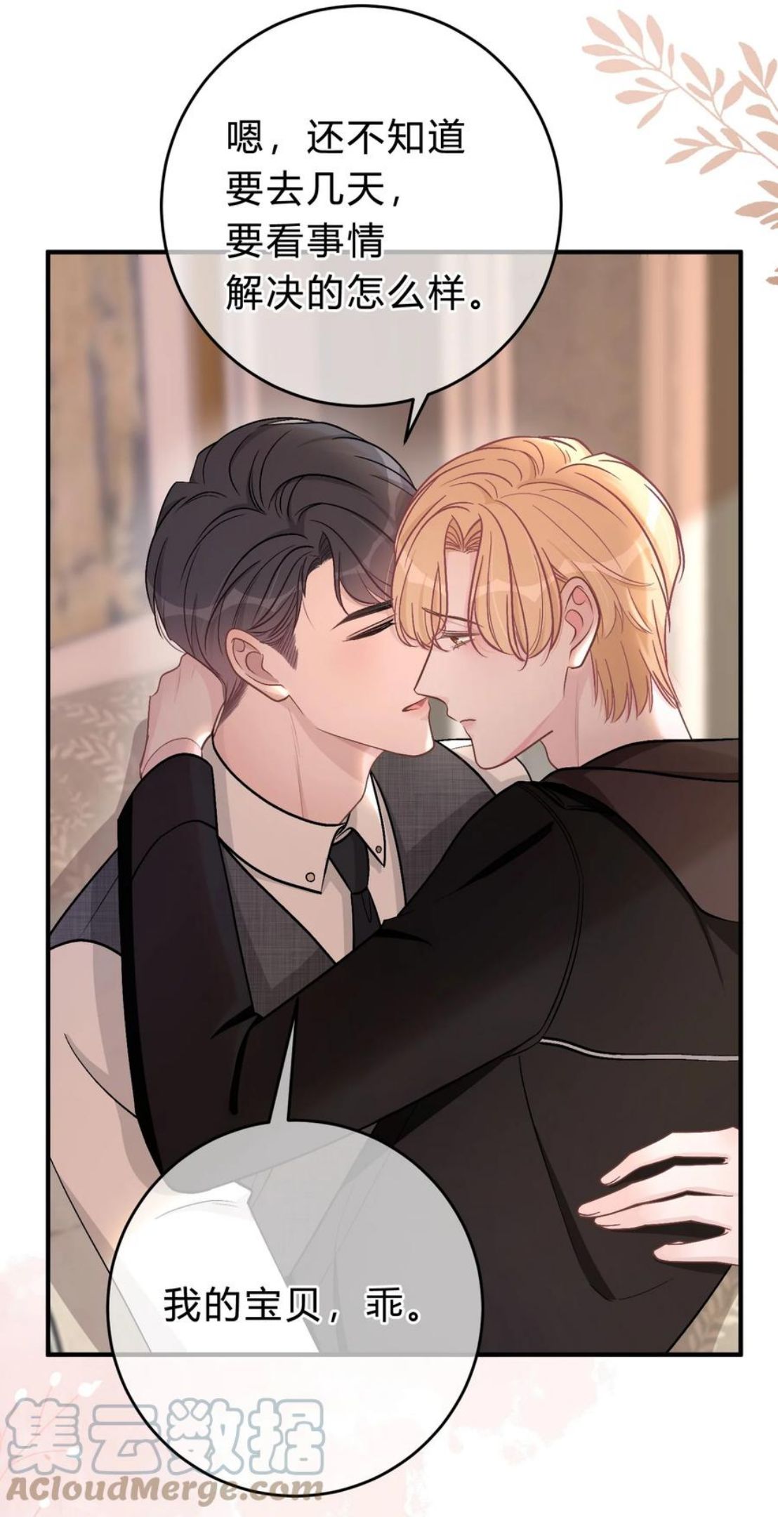 离别前后原著漫画,056 我想亲你4图