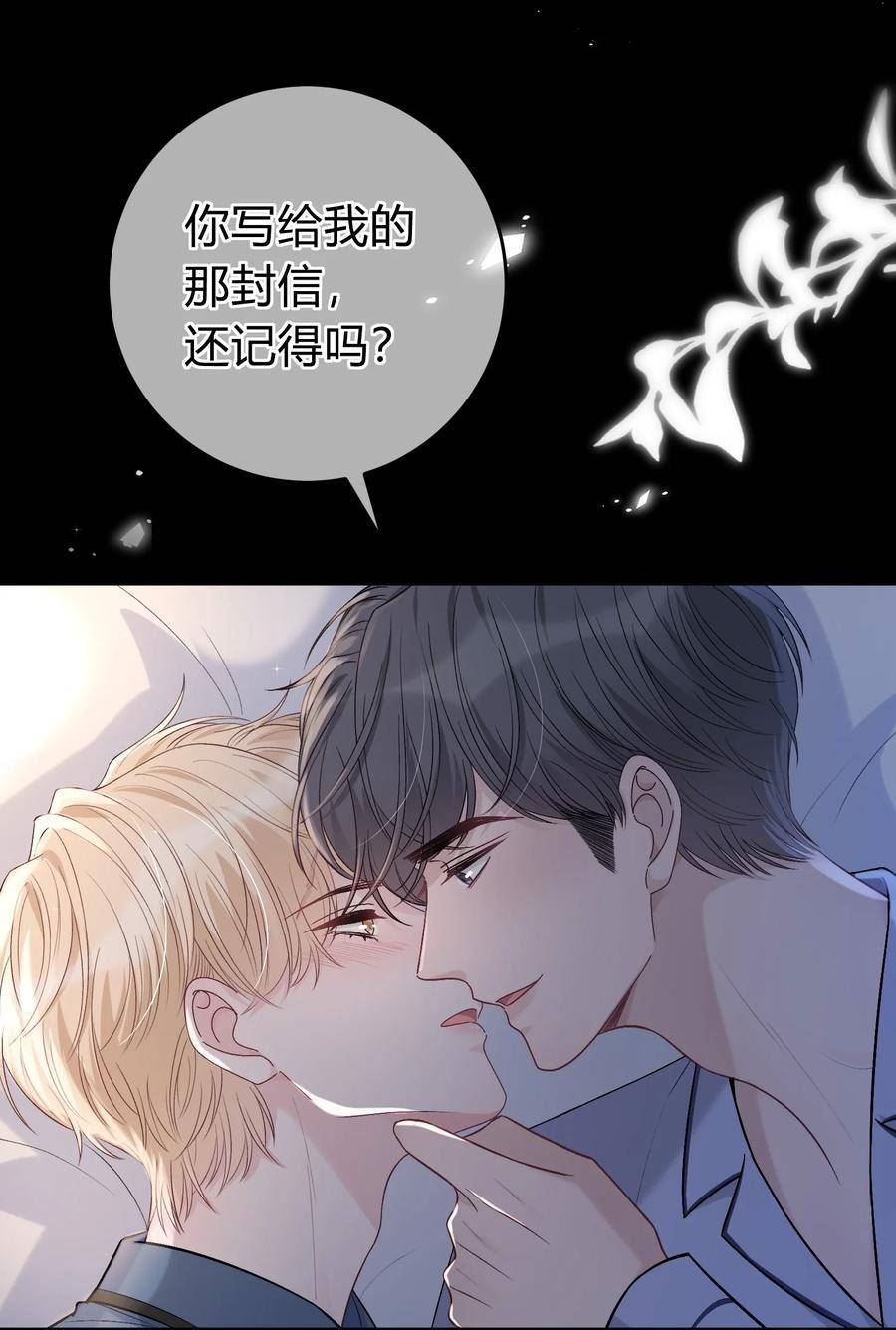离别前的安慰漫画,086 番外·你会追我吗？4图
