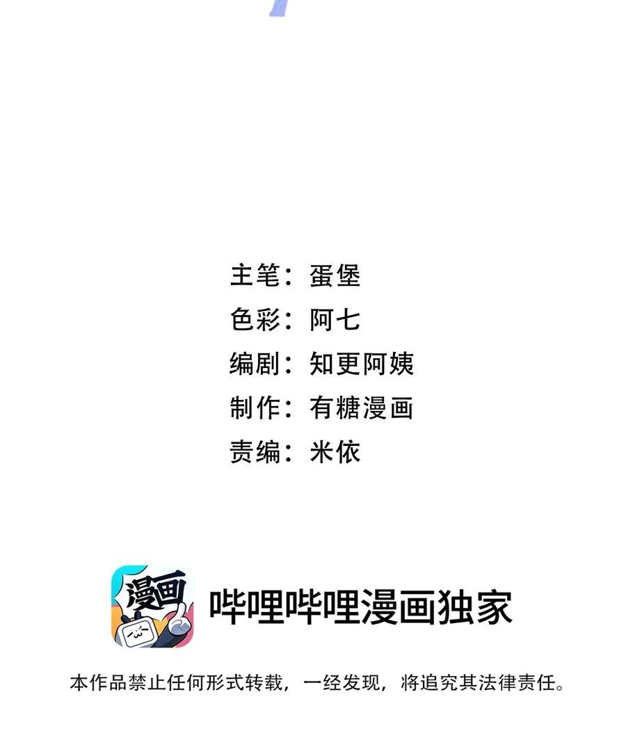 离别前的祝福文案漫画,087 番外·小师弟，你学坏了！3图