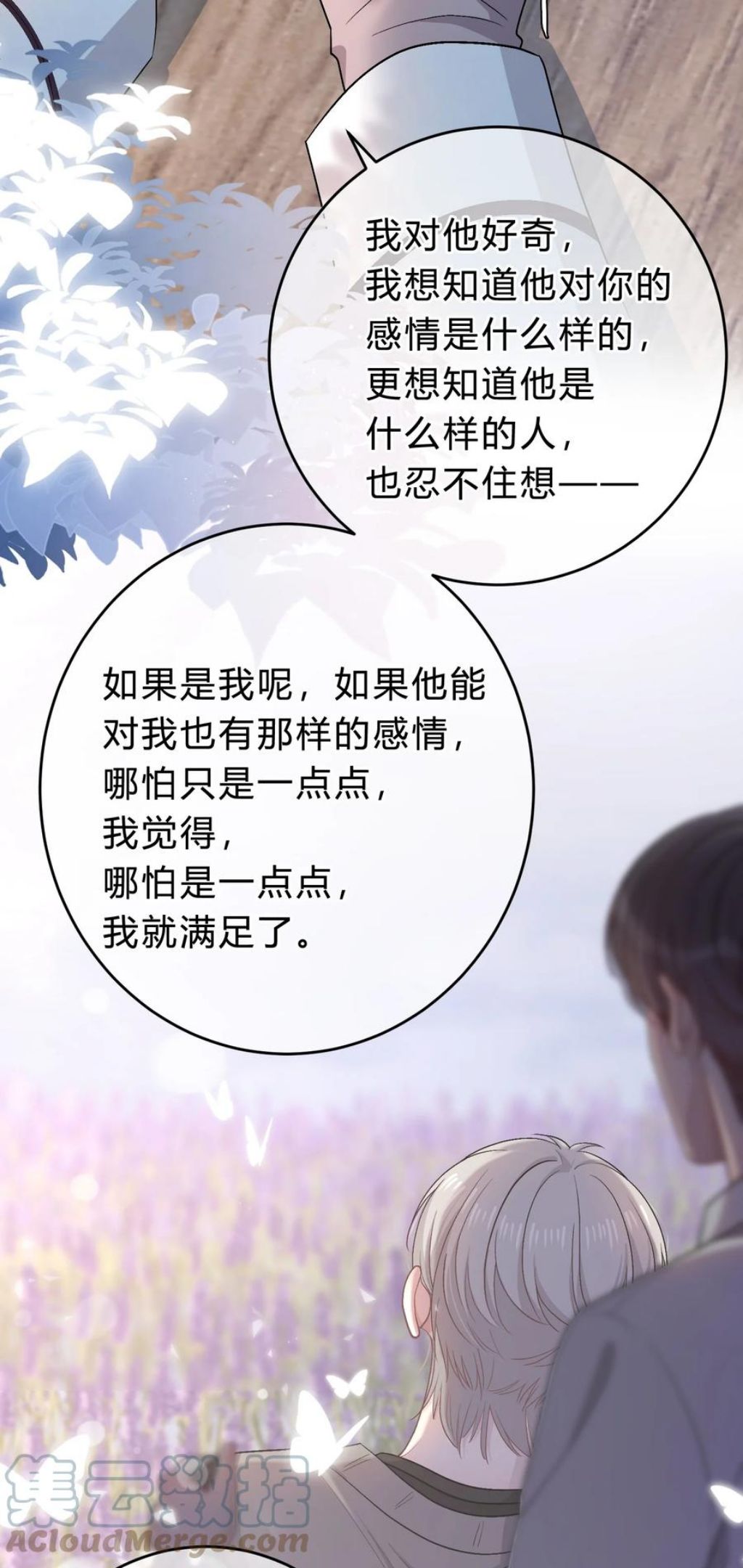 离别前的情绪分享漫画,055 爱会让人心生恐惧5图