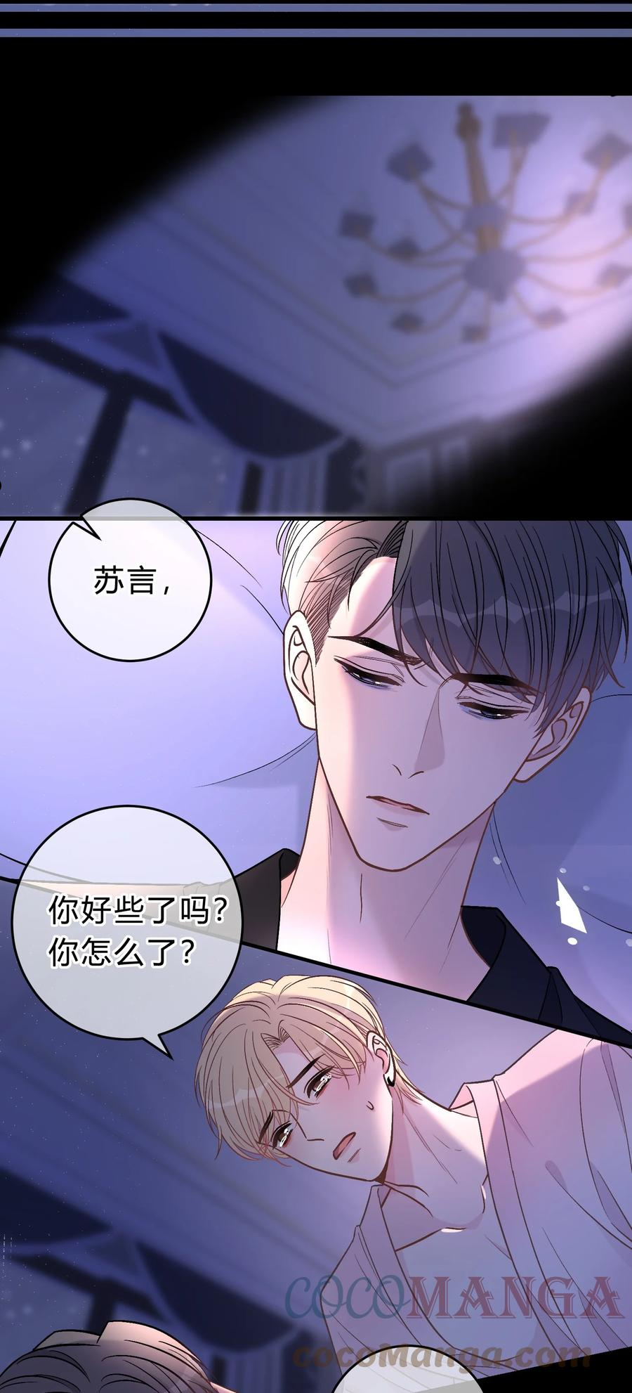 离别前后全集漫画,065 凭什么都瞒着我……5图