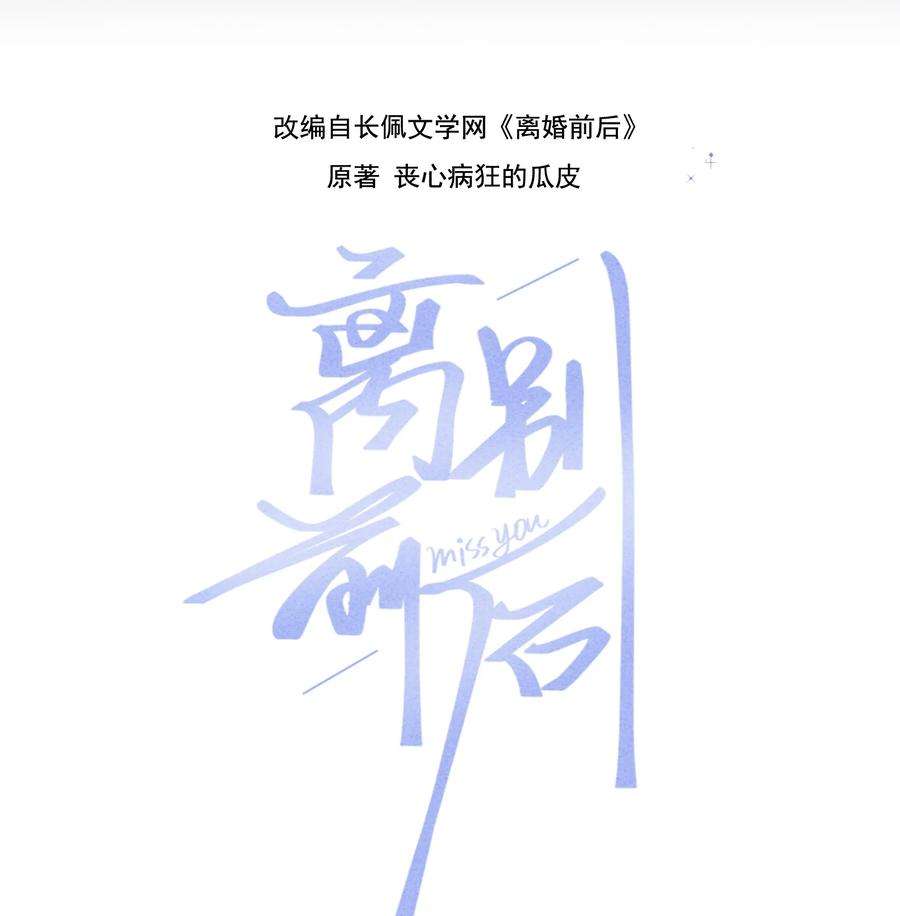 离别前的安慰漫画,076 为了苏言，我什么都可以做！2图