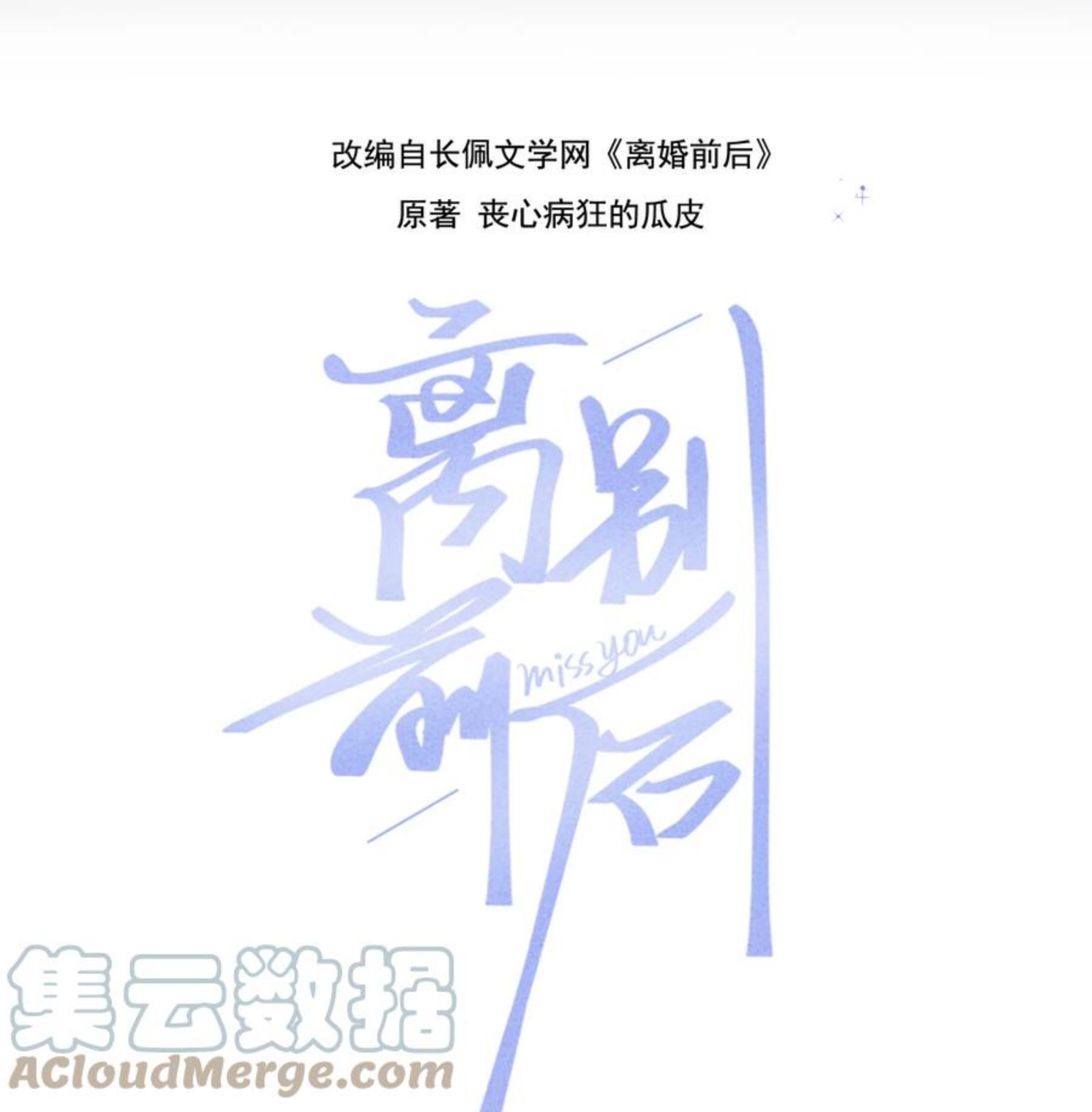 离别前后原著漫画,056 我想亲你1图