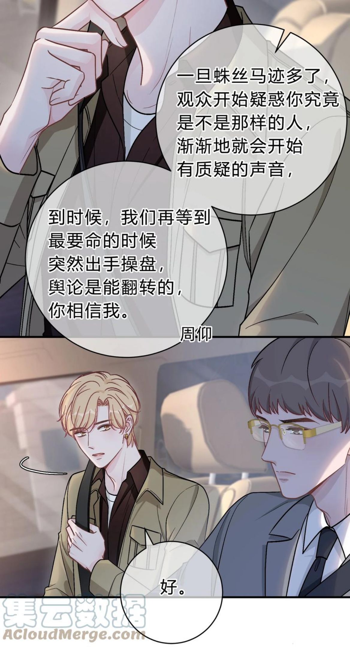 离别前发的文案漫画,059 庭晚，你变了5图