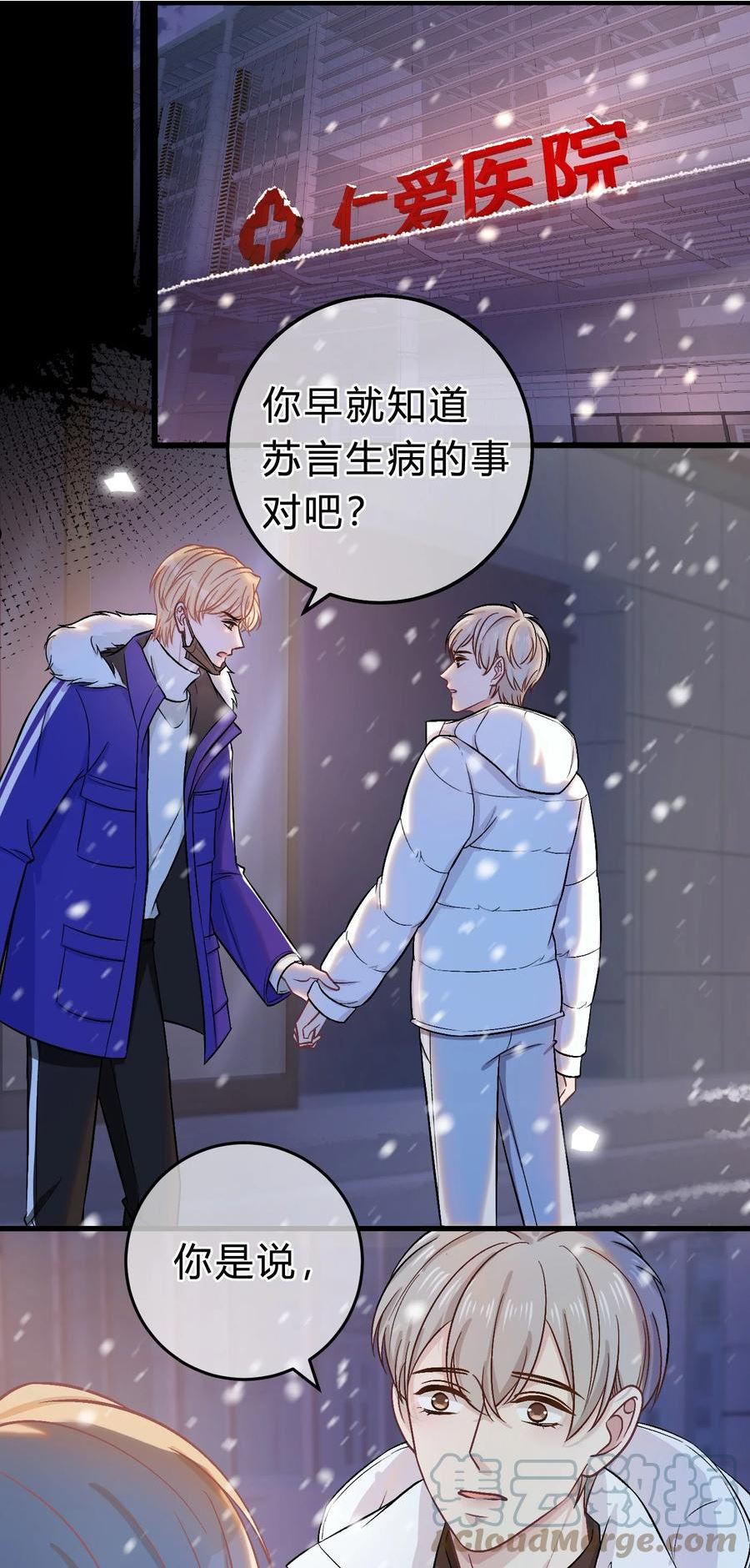 离别前的不舍漫画,069 真是冤家路窄！5图