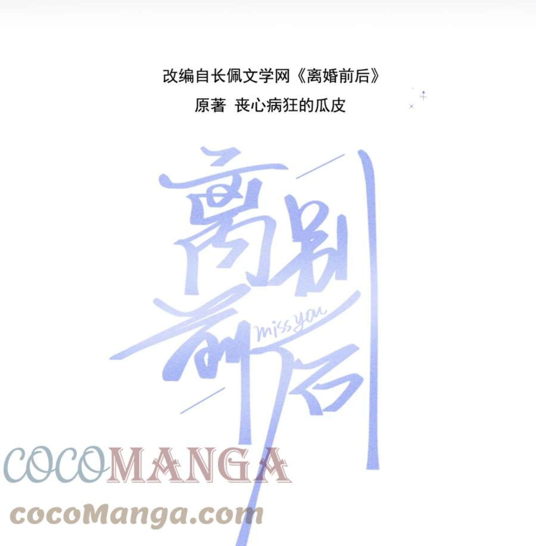 离别的秋天漫画,058 我本来就是苏言的骄傲1图