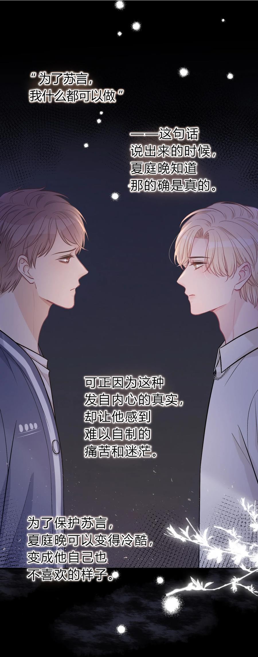 离别前后笔趣阁漫画,077 看到你，我就感到痛苦！4图
