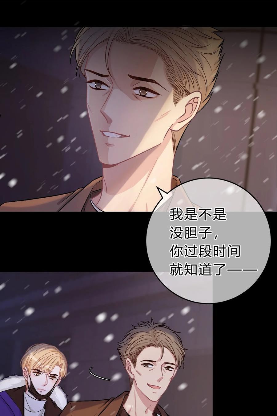 离别前的表白漫画,070 苏言的危机4图