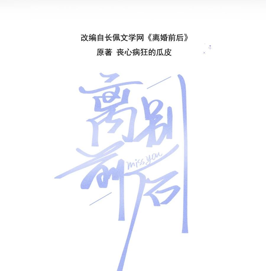 离别前的安慰漫画,086 番外·你会追我吗？2图