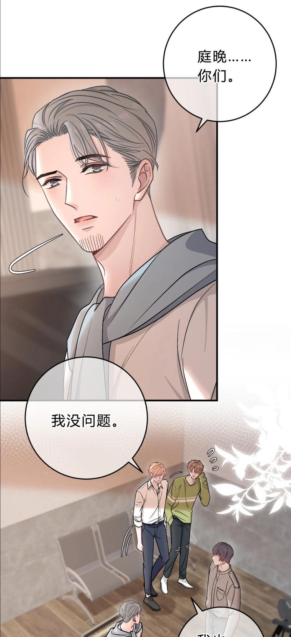 离别前发的文案漫画,060 动人的表演4图