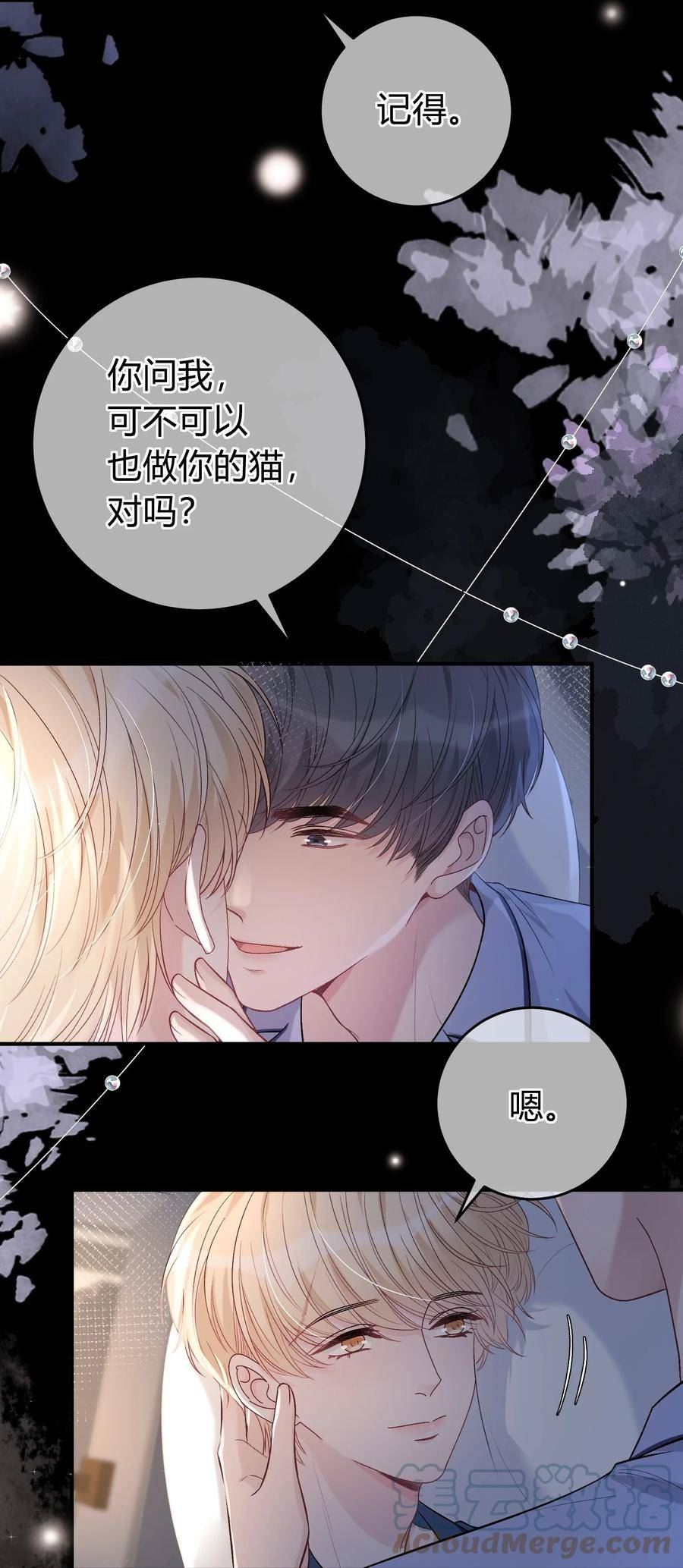 离别前的安慰漫画,086 番外·你会追我吗？5图