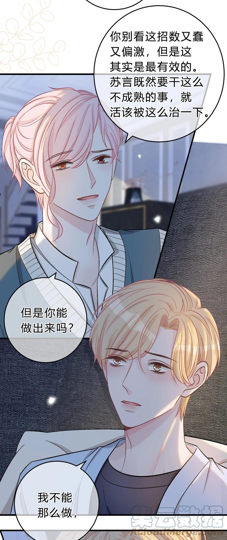 离别前的一段感人话漫画,068 苏言其实比你胆怯！5图