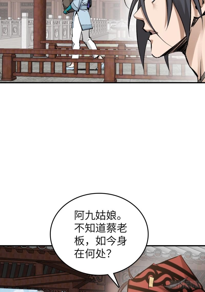 从姑获鸟开始小说下载TXT百度网盘漫画,223 李蔡交探4图