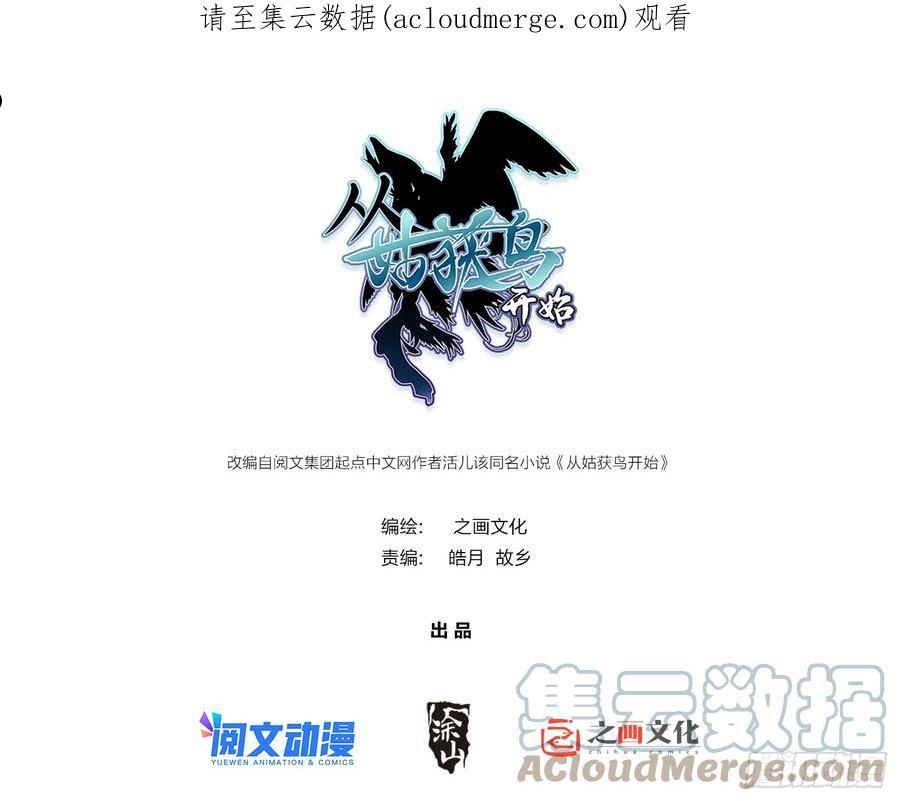 从姑获鸟开始好看吗漫画,114 睚眦必报1图