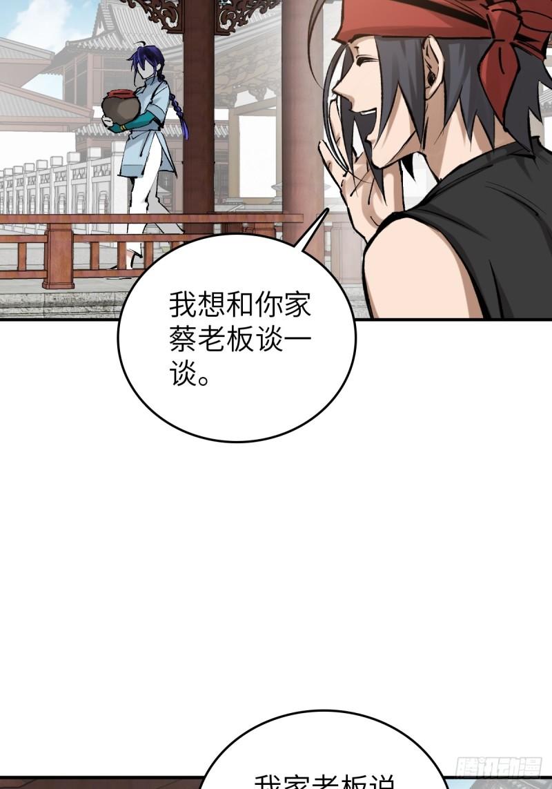 从姑获鸟开始小说下载TXT百度网盘漫画,223 李蔡交探5图