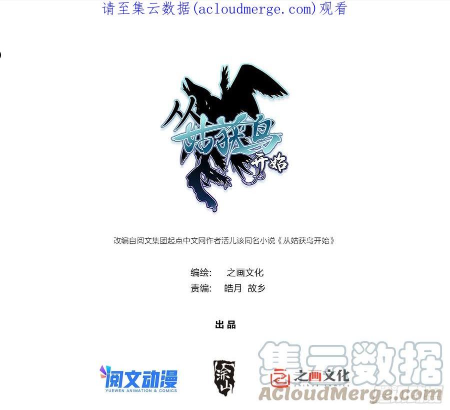 从姑获鸟开始小说漫画,131 百鬼争食（下）1图