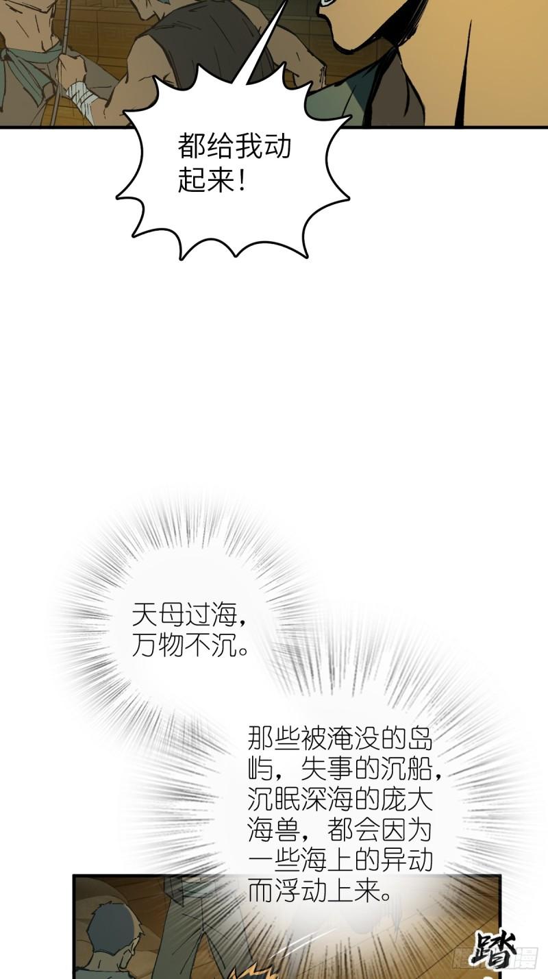 从姑获鸟开始李阎漫画,175 螳螂，蝉，黄雀（下）5图