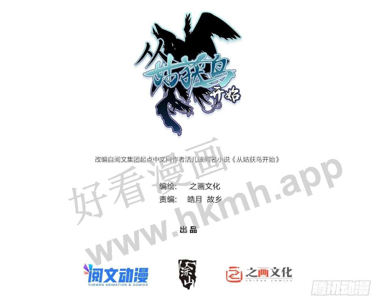从姑获鸟开始漫画免费下拉式观看漫画,121 沸腾前奏1图