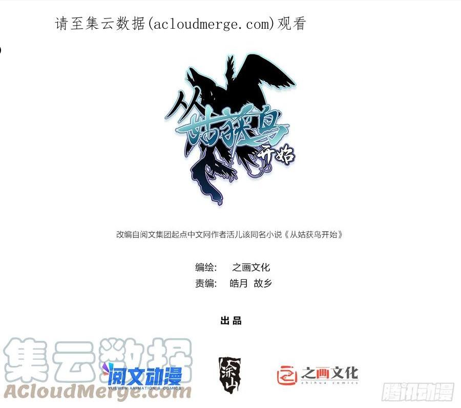 从姑获鸟开始小说漫画,134 羽主1图