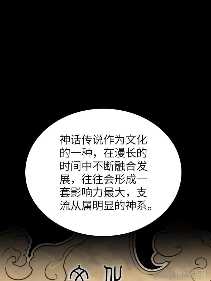 从姑获鸟开始境界划分漫画,152 再遇貘4图