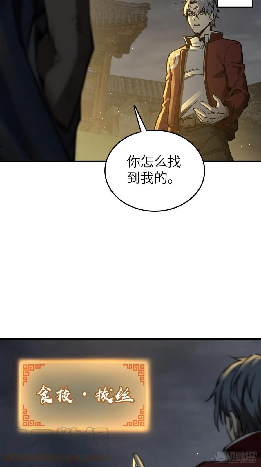 从姑获鸟开始女主漫画,129 暗流汹涌4图