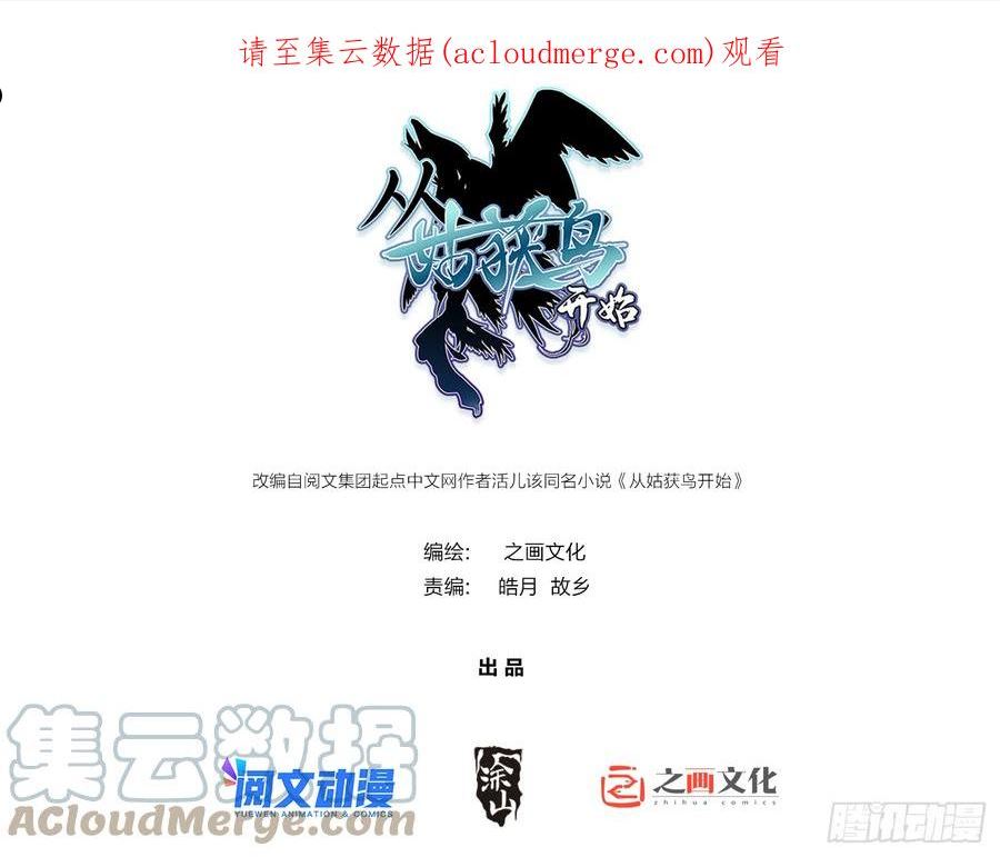 从姑获鸟开始女主漫画,129 暗流汹涌1图