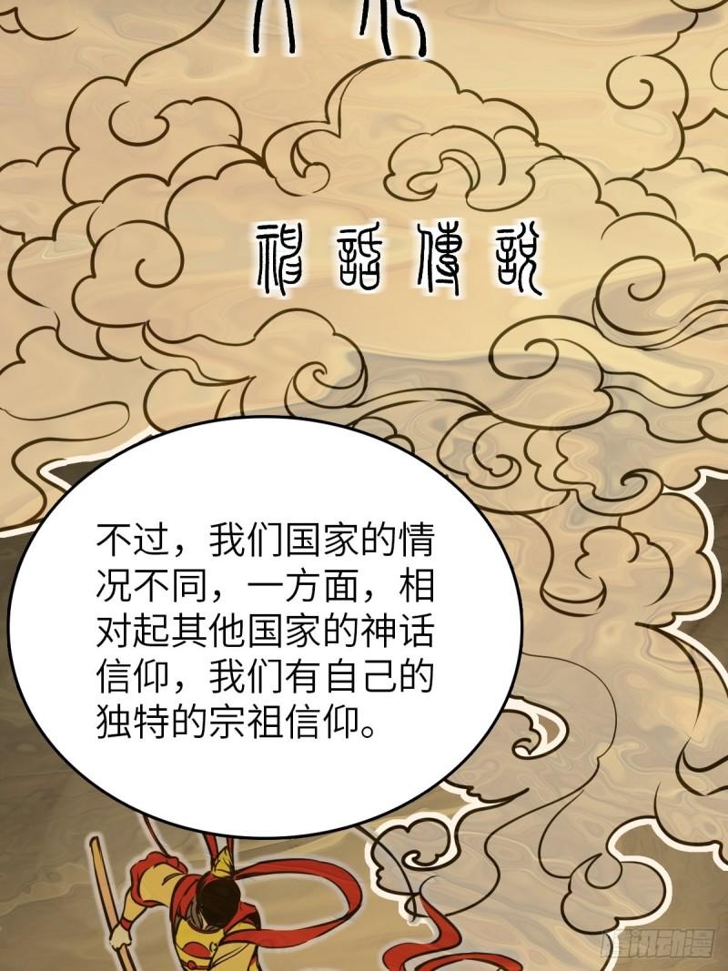 从姑获鸟开始境界划分漫画,152 再遇貘5图
