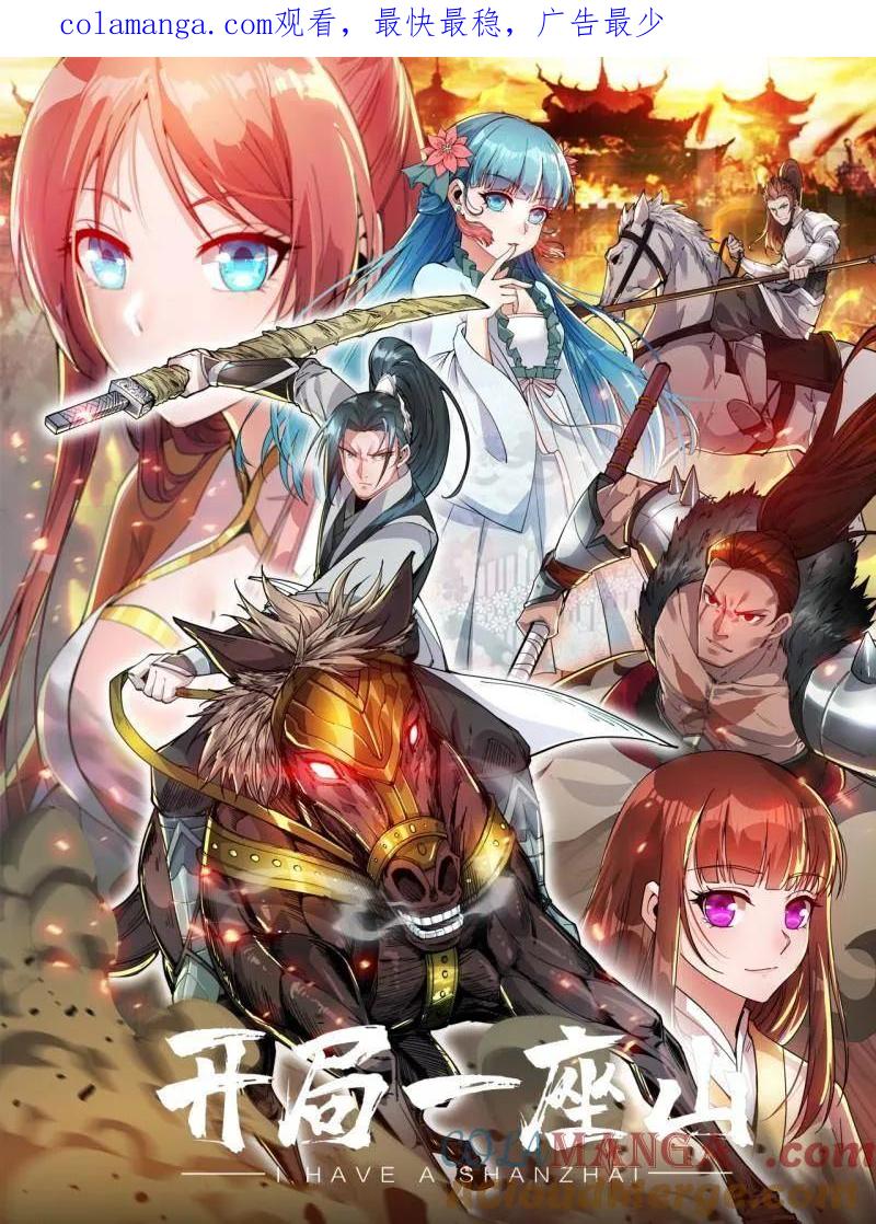 开局一座山漫画免费阅读下拉式漫画,第1079话 ：深夜前往1图