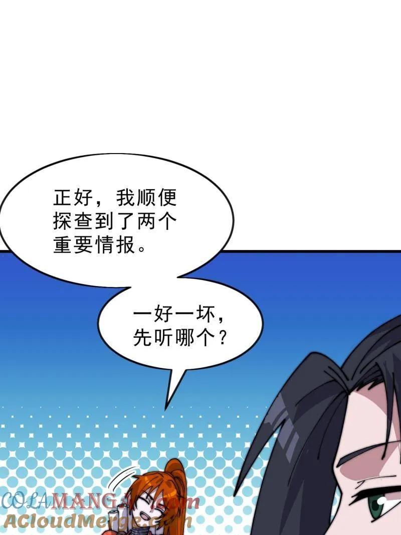 开局一座山在线观看漫画漫画,第1068话 ：圈套5图