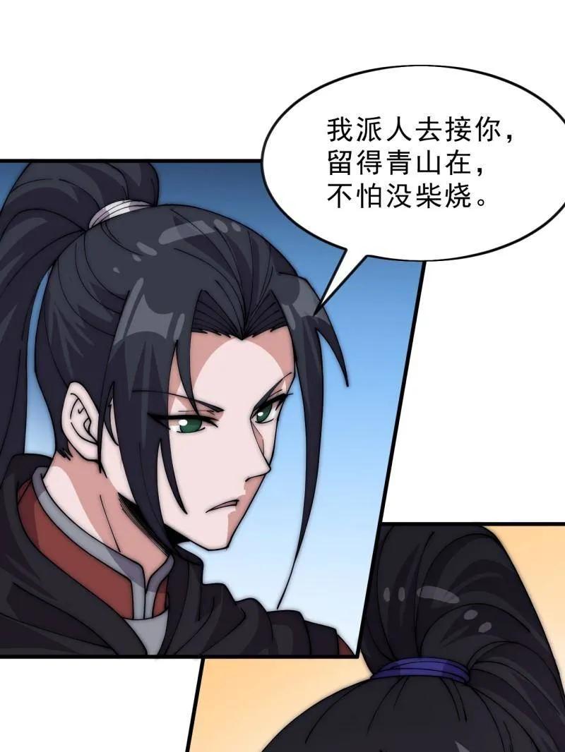 开局一座山漫画免费下拉式奇漫屋漫画,第1070话 ：就此了结5图