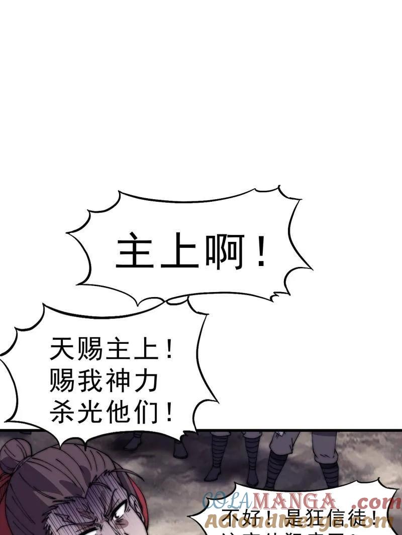 开局一座山小说笔趣阁程大雷全文漫画,第1061话 ：镇静5图
