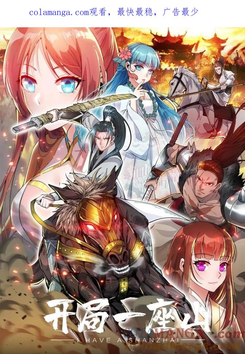 开局一座山漫画全集漫画,第1082话 ：签约1图